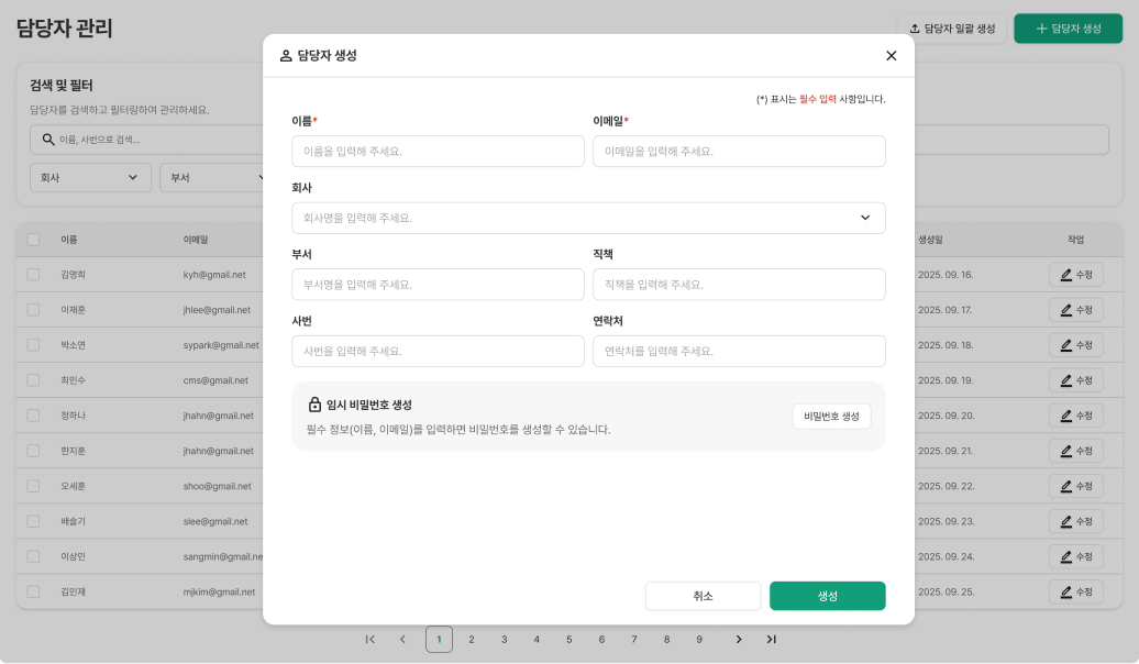 담당자 배정 및 업데이트