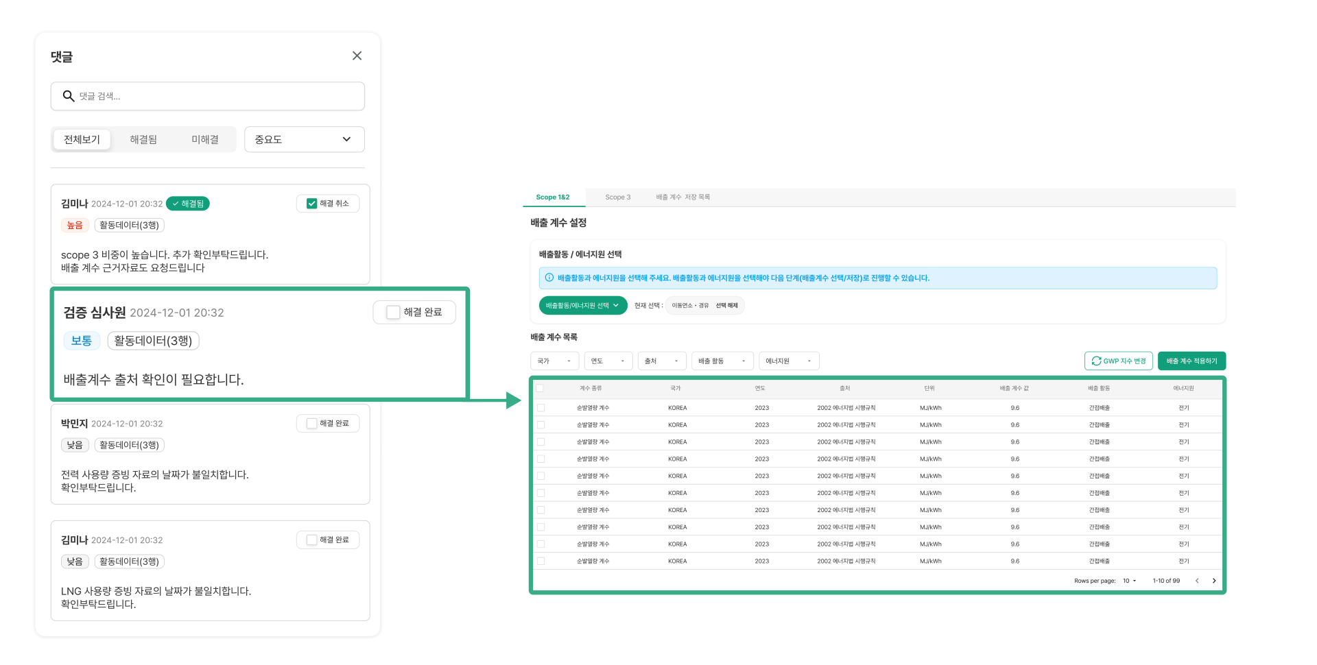 검증 심사원과 CarbonLink 내에서 소통 및 해결