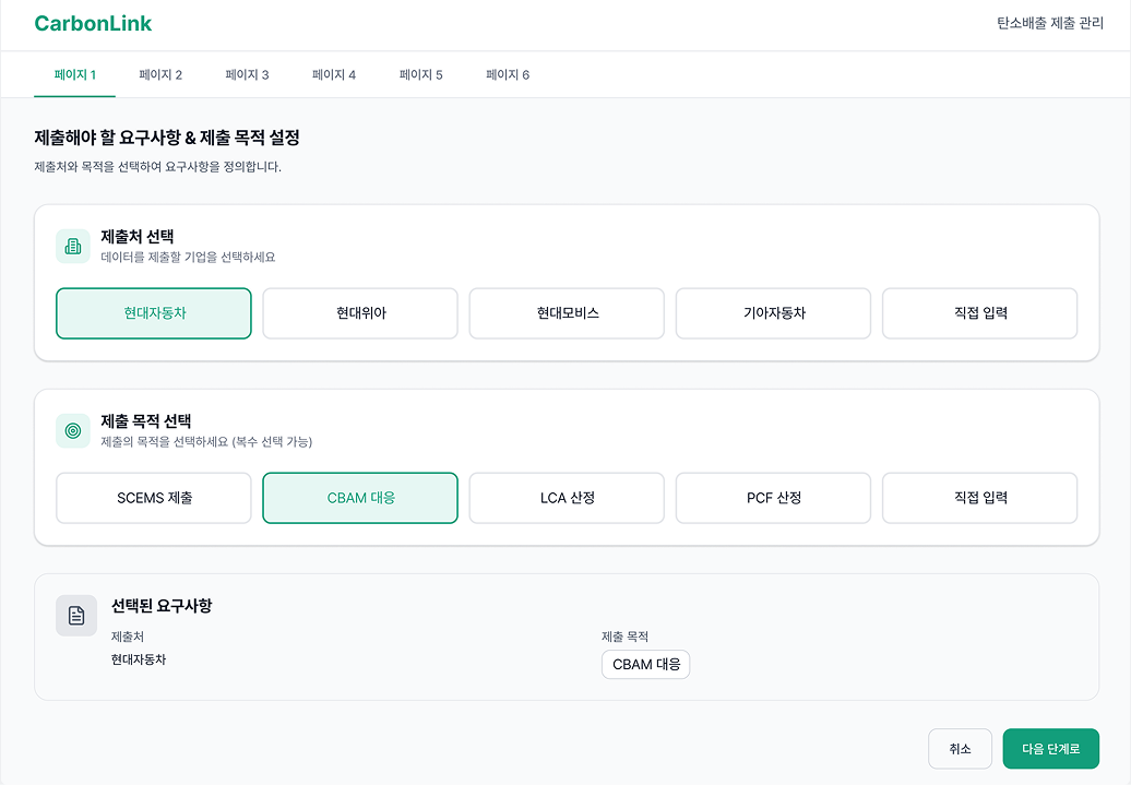 제출처 및 제출 목적 설정
