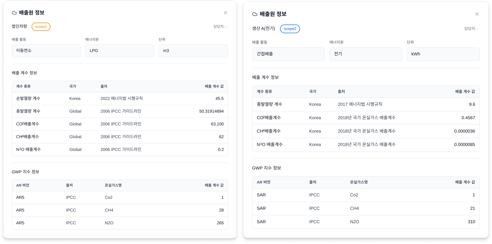 배출계수 출처 및 변경 이력 관리
