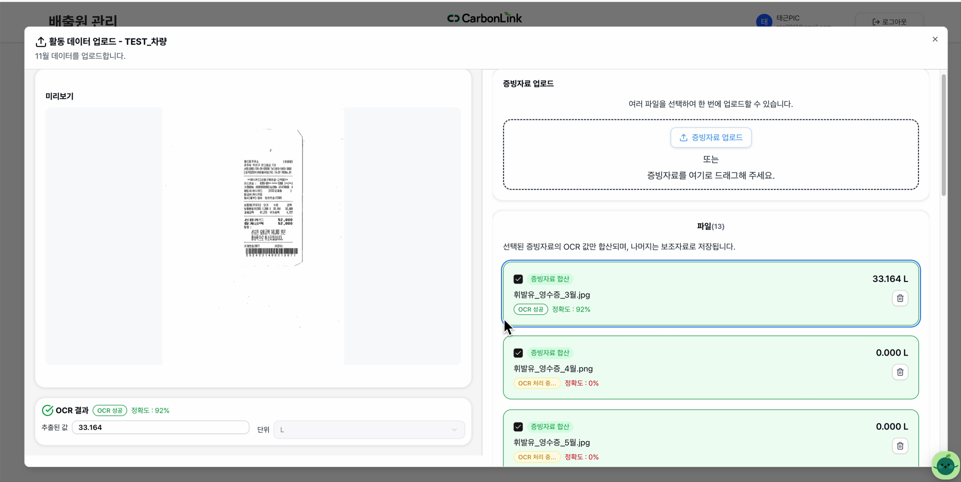 PC･모바일로 증빙자료 수집