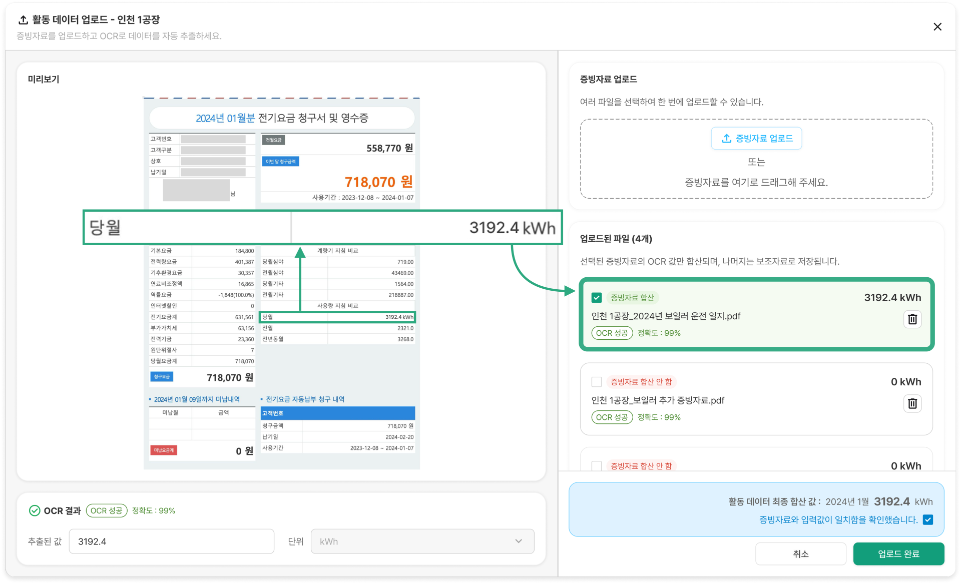 업로드 된 파일, 사진에서 데이터 자동 추출
